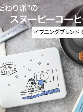 日本直邮INIC coffee PEANUTS ROASTED烘焙晚间拼配6杯份速溶咖啡