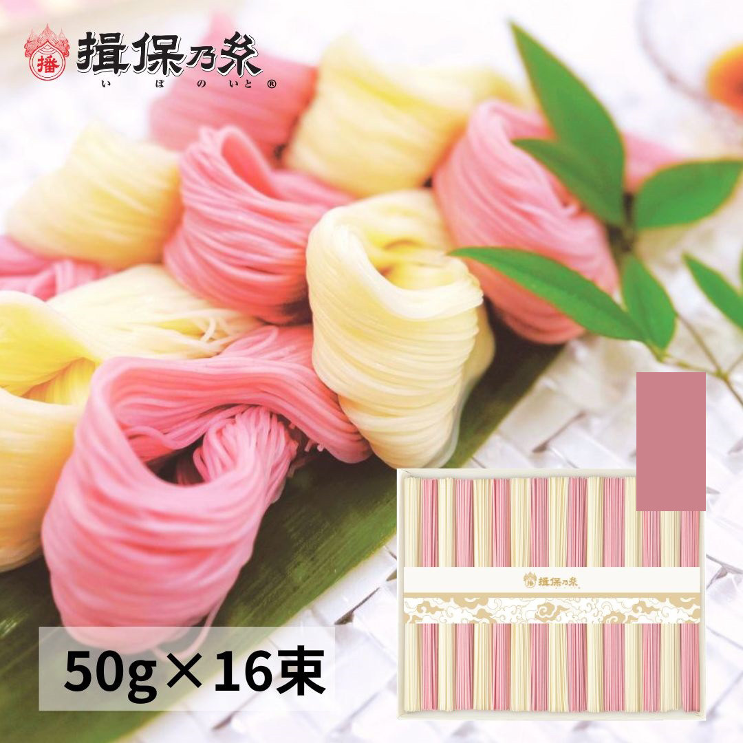 日本直邮 揖保乃糸 手延素面冷面 红白面红紫苏面条 50g×16束