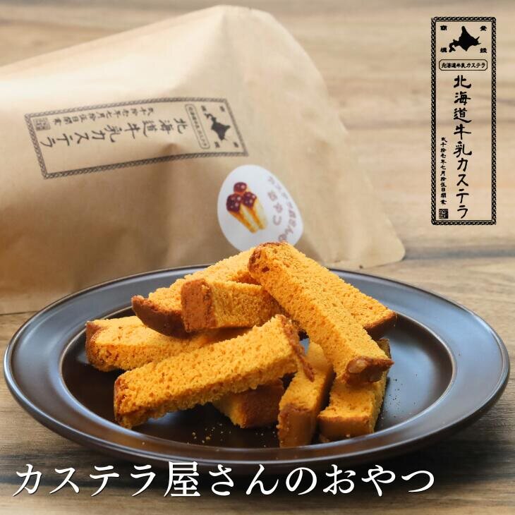 日本直邮 蛋糕店的小点心 60g 北海道牛奶长崎蛋糕 面包干面包条