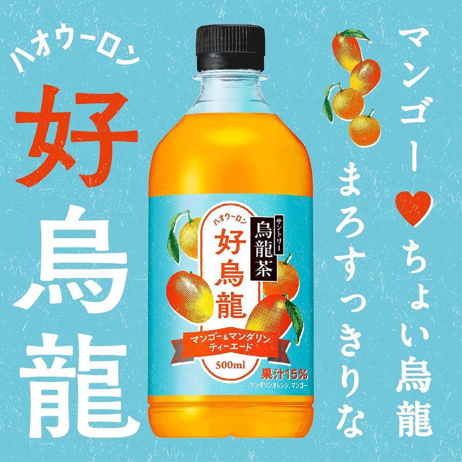 日本进口三得利好乌龙茶芒果柑橘味果味饮料风味饮品瓶装500ml