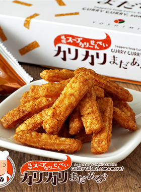 日本直邮北海道特产零食YOSHIMI札幌咖喱味仙贝烤虾口味6袋/盒