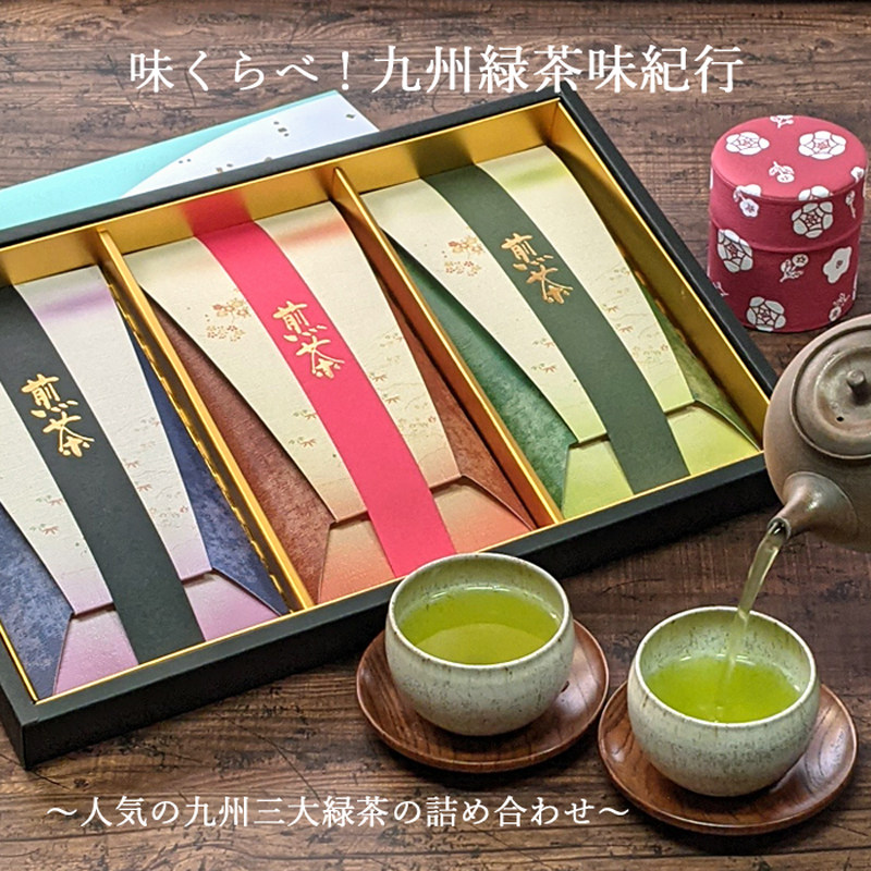 九州绿茶味纪行组合礼盒