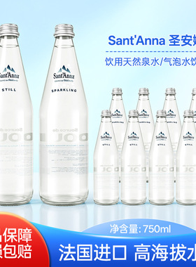 法国进口SantAnna圣安娜天然矿泉水750ML玻璃瓶高端气泡水饮用水