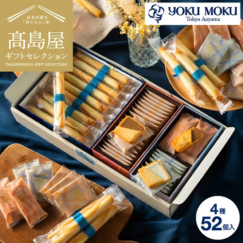 日本直邮 YOKU MOKU 雪茄蛋卷夏威夷果酥饼四味尊享礼盒 共52枚
