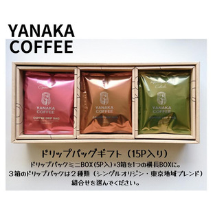 挂耳咖啡滴滤包 日本直邮 yanaka coffee 共15小包 组合搭配