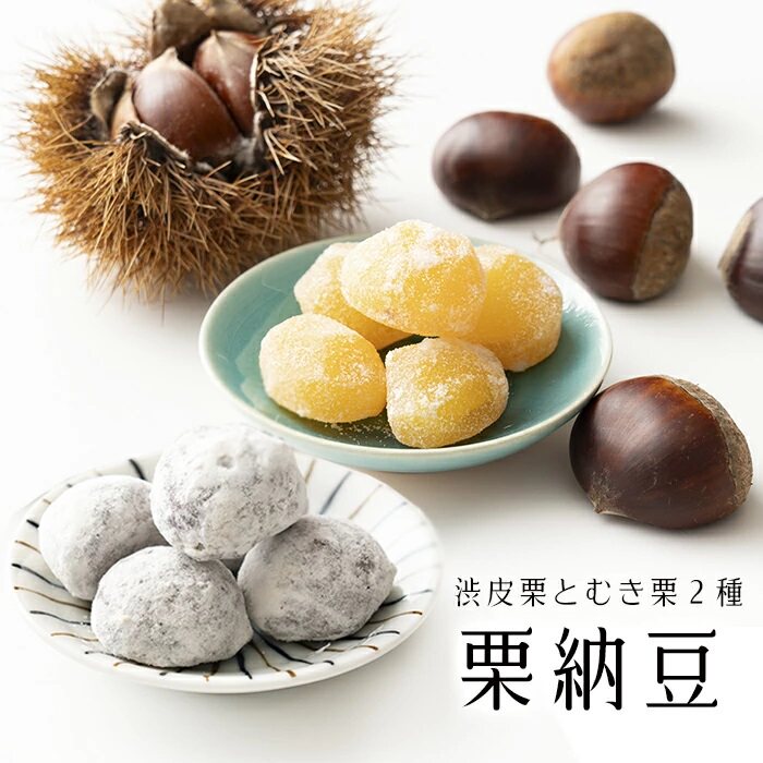 日本直邮 栗子点心 糖渍豆类甜点日式点心和三盆糖糖渍栗子栗納豆
