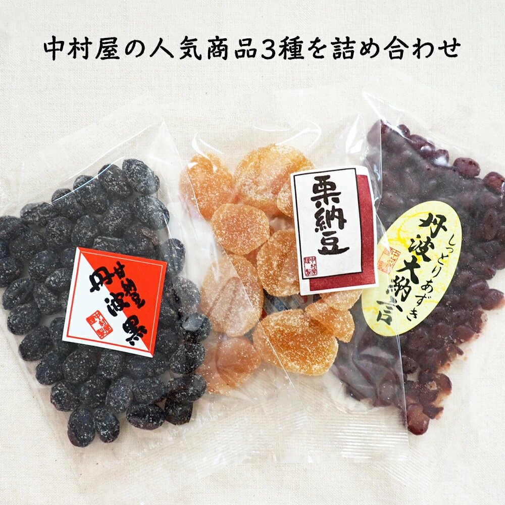 日本直邮 中村屋 三种口味 丹波大纳言黑豆红豆栗纳豆蜜饯 共210g