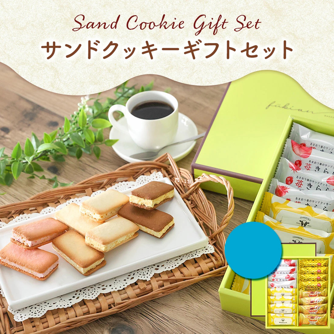 日本直邮 风美庵夹心饼干 巧克力香蕉杏仁布丁牛奶口味组合共16枚