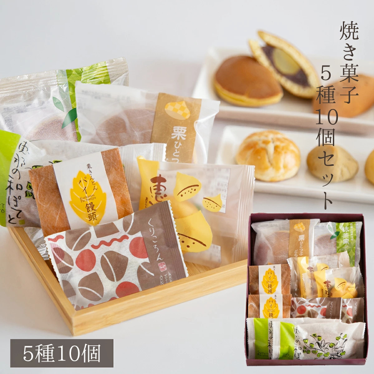 日本直邮高级日式栗子烘焙点心什锦套装铜锣烧栗子派馒头土豆点心