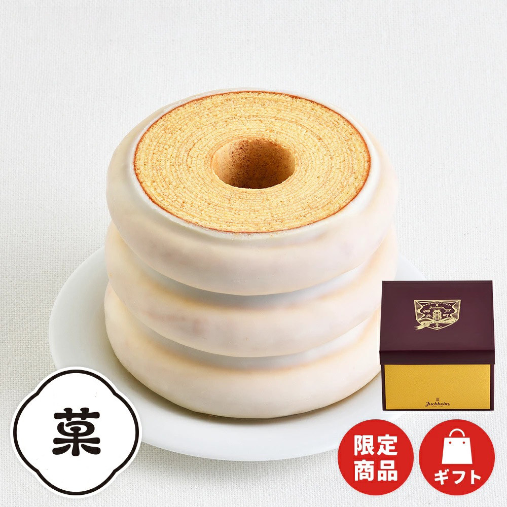 日本直邮 Juchheim 大师年轮蛋糕白巧克力点心日式和果子生日蛋糕