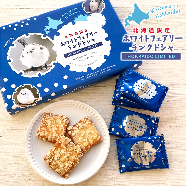日本直邮 北海道限定 杏仁白巧克力饼干 猫舌饼干 12枚/盒 2盒