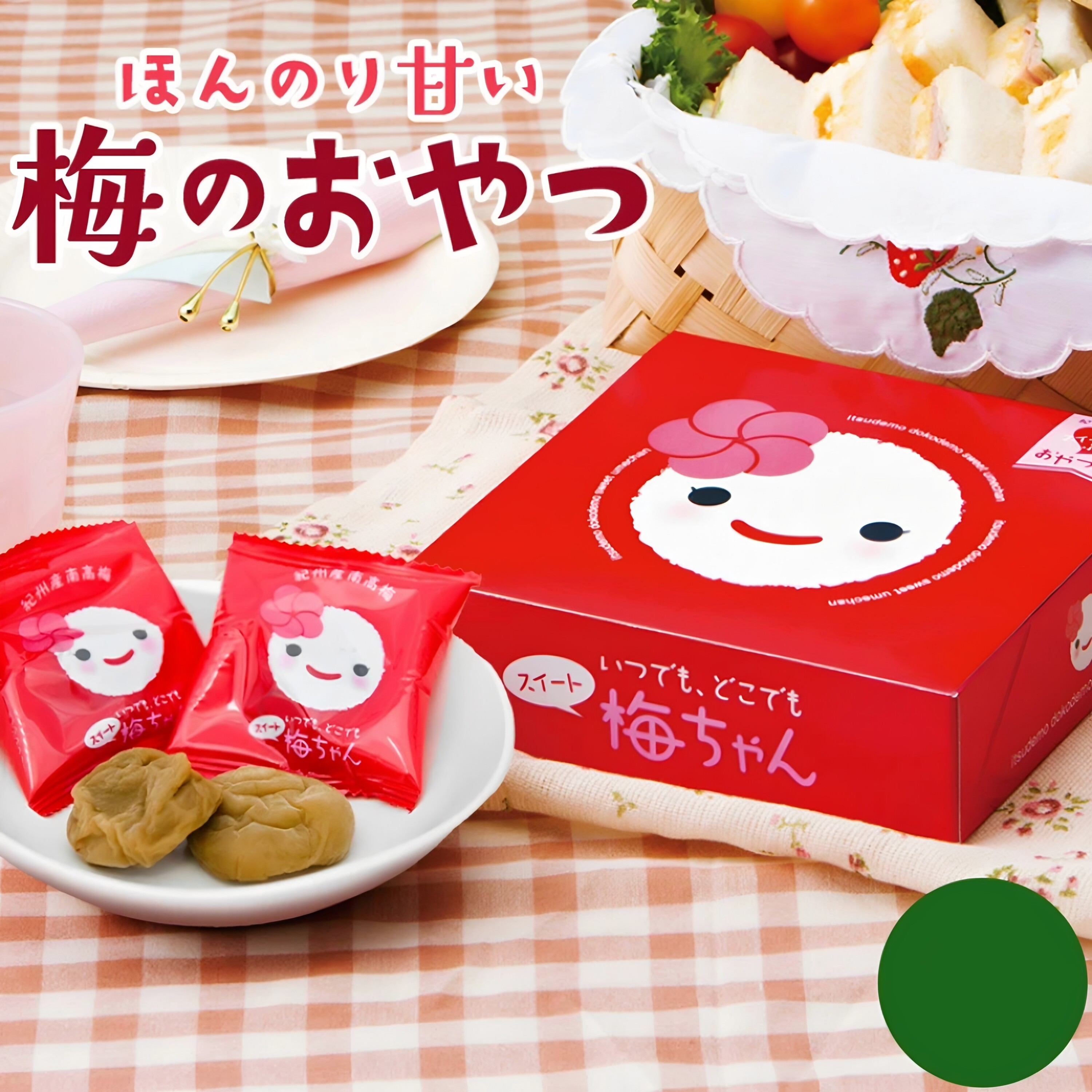 日本直邮中田食品随时随地甜梅小梅梅干和歌山纪州南高梅 150g/盒