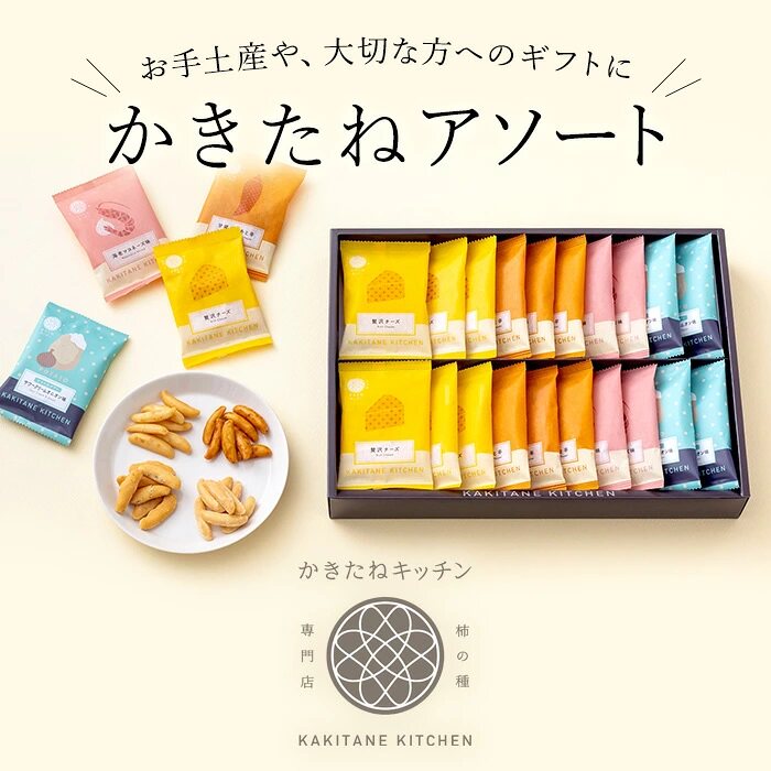 日本直邮 柿种厨房 柿种什锦装 20袋入 米果日式米饼仙贝 和菓子