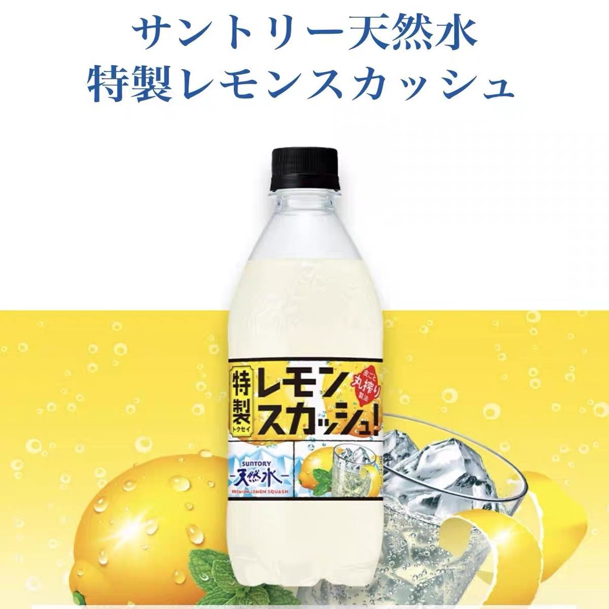 日本进口 三得利 好喝天然水特制柠檬味汽水碳酸饮料500ml