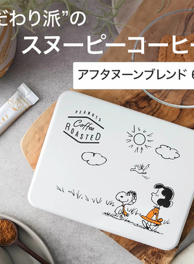 日本直邮INIC coffee PEANUTS ROASTED焙制午后拼配6杯份速溶咖啡