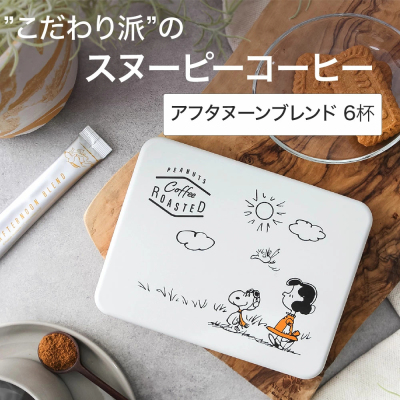 日本直邮INIC coffee PEANUTS ROASTED焙制午后拼配6杯份速溶咖啡