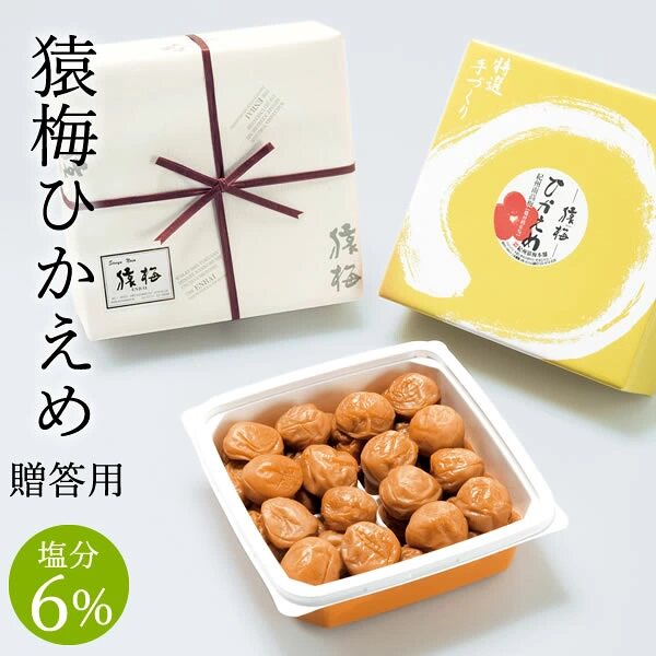 日本直邮 猿梅 清淡款 470g 和歌山纪州南高梅 盐分6% 口感柔和
