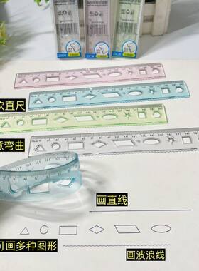 彩色透明20厘米软直尺小学生多功能几何图形格尺 可折叠弯曲软尺