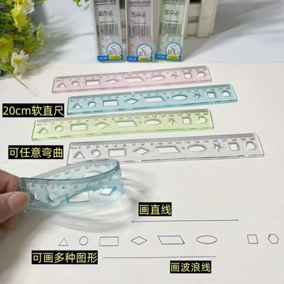 彩色透明20厘米软直尺小学生多功能几何图形格尺 可折叠弯曲软尺