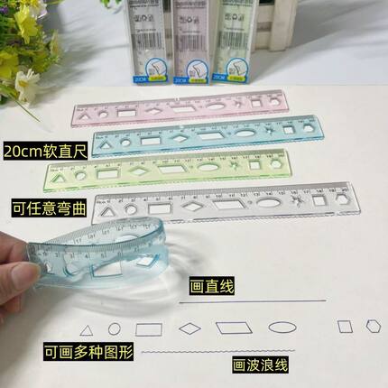 彩色透明20厘米软直尺小学生多功能几何图形格尺 可折叠弯曲软尺