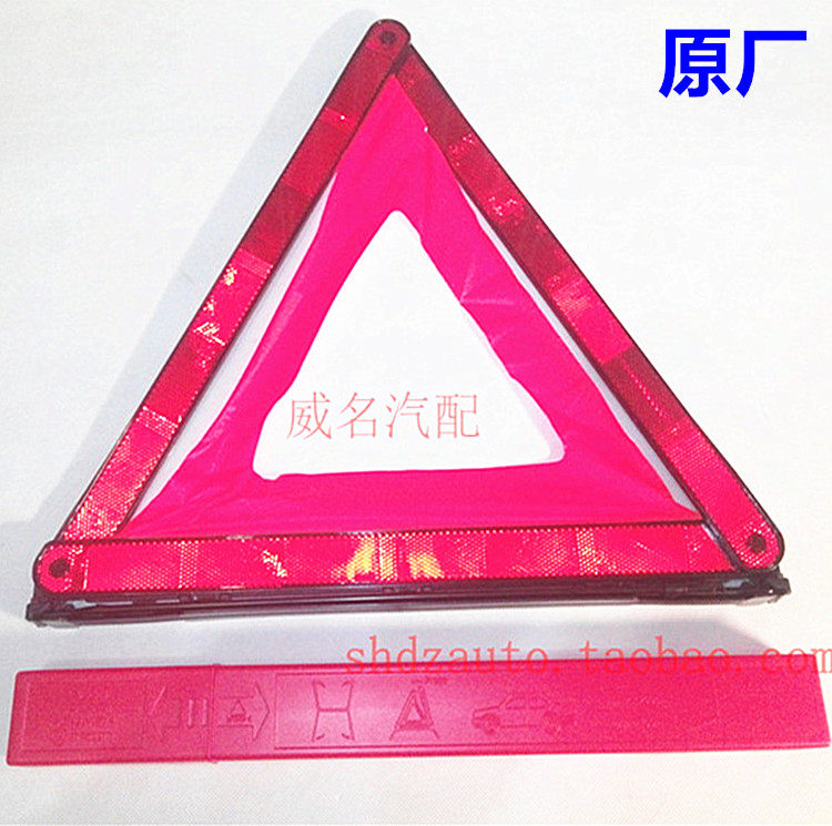 大众 途观 途安 昊锐 明锐 晶锐 昕锐 三角牌 警示牌 警告架 反光