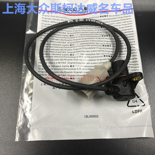 大众 帕萨特B5 领驭 1.8T 领域 V6 2.8 曲轴位置 脉冲传感器 原厂