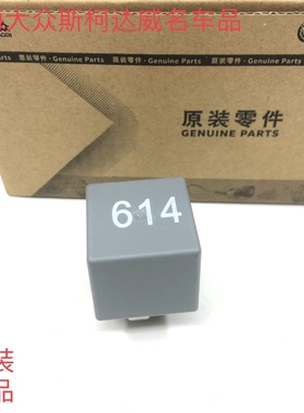 奥迪TT Q7 A4B7 A4B6 A6C6 A6L 工作触点 614号继电器8E0 951 253
