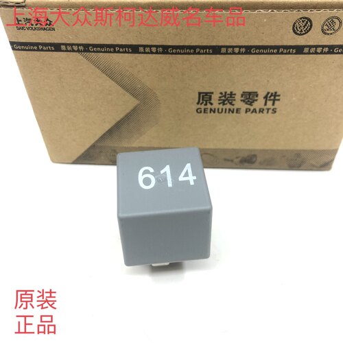 奥迪TT Q7 A4B7 A4B6 A6C6 A6L 工作触点 614号继电器8E0 951 253