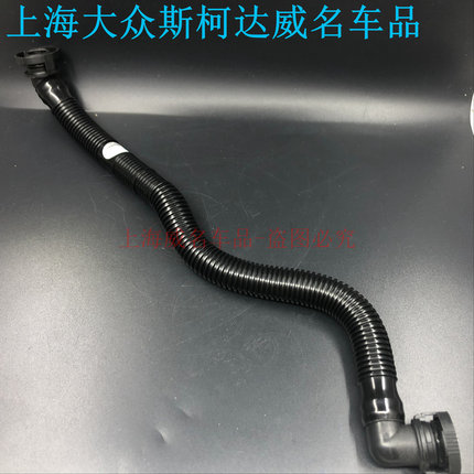 大众桑塔纳3000 Vista志俊 通风管软管废气管波纹管06B 103 493AJ