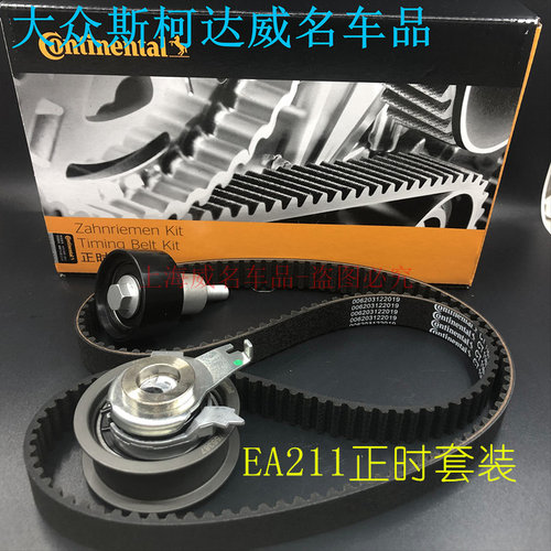 新明锐 野帝 速腾 途安L 新桑塔纳 朗逸正时皮带 马牌CT1167 时规