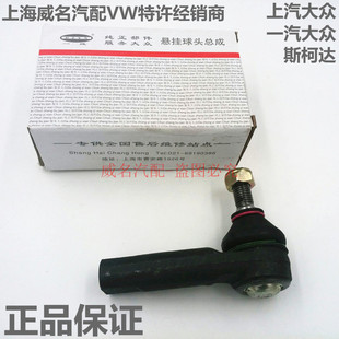 大众宝来 朗逸 朗行 高尔夫4 拉杆球头 方向机球头 横拉杆 外球头