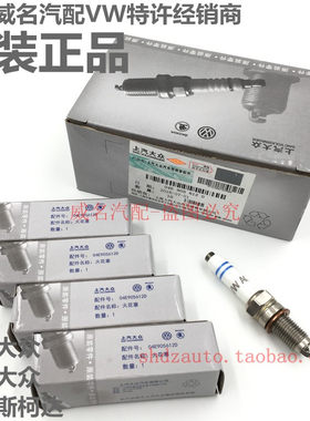 途安途观明锐野帝1.4t火花塞原厂