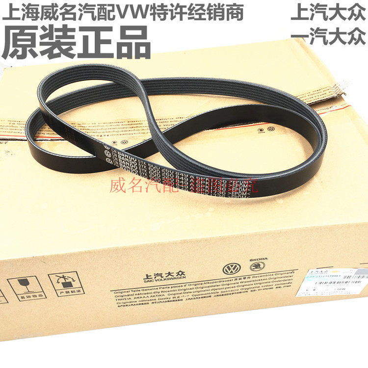 途安 速腾 迈腾 帕萨特 昊锐 明锐 1.4t 发电机皮带 空调皮带水泵
