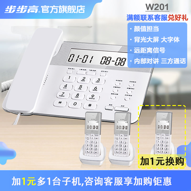 步步高BBK电话座机子母机家用办公室无绳固定电话机无线一拖一201