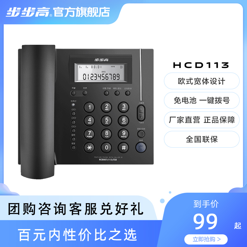 步步高BBK电话座机办公室家用电话机有线固定电话固话免电池113 生活电器 电话机(有绳/无绳/网络) 原图主图