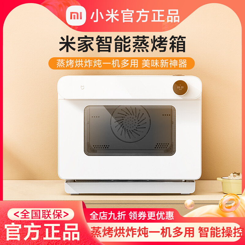 小米智能蒸烤箱米家用蒸烤一体机台式蒸烤箱二合一大容量电烤蒸箱