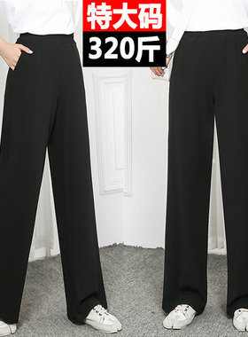 特大码冰丝阔腿长裤女夏300斤高腰垂感裤子胖mm微喇叭裤140/320斤