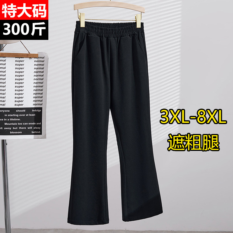 300斤大码女装胖mm弹力微喇叭裤