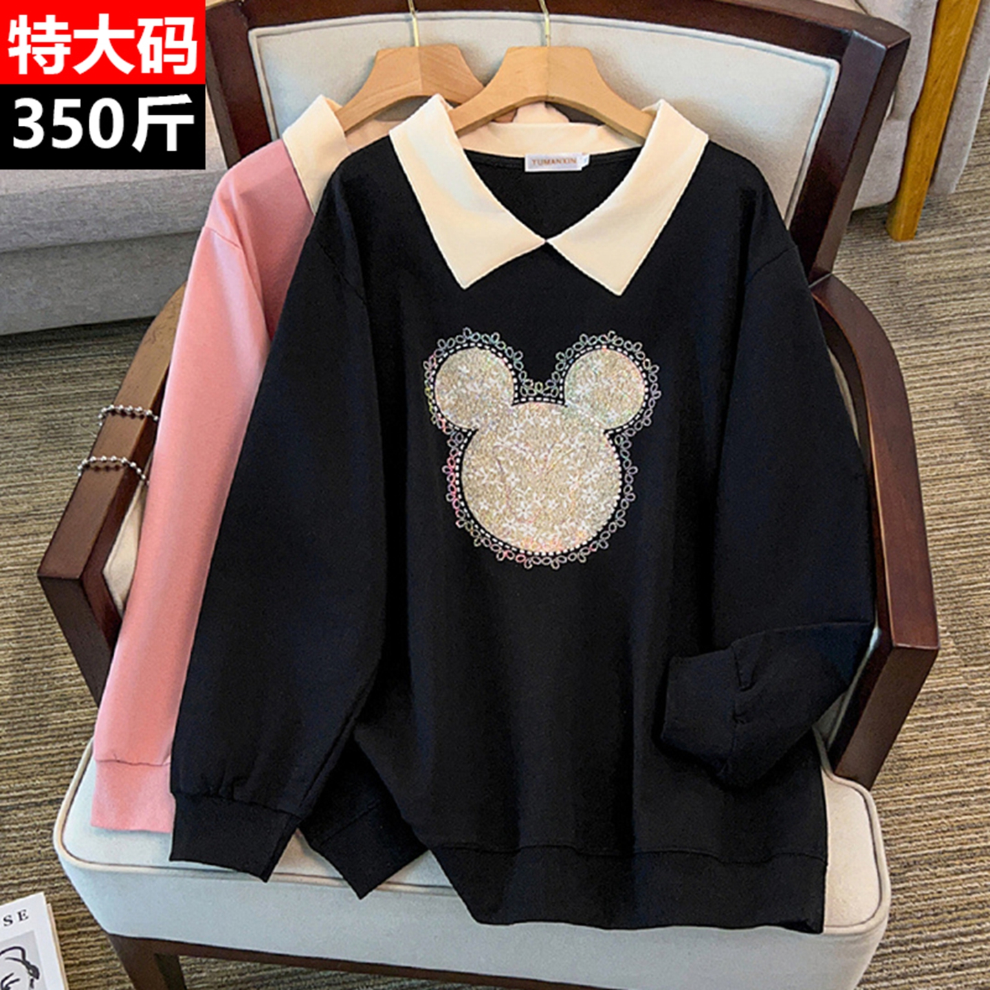 300斤特大码女装胖mm长袖卫衣