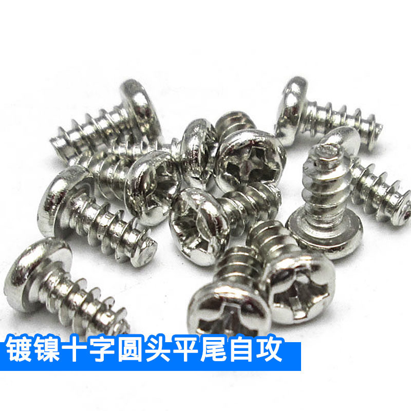 镀镍圆头十字自攻小螺丝钉
