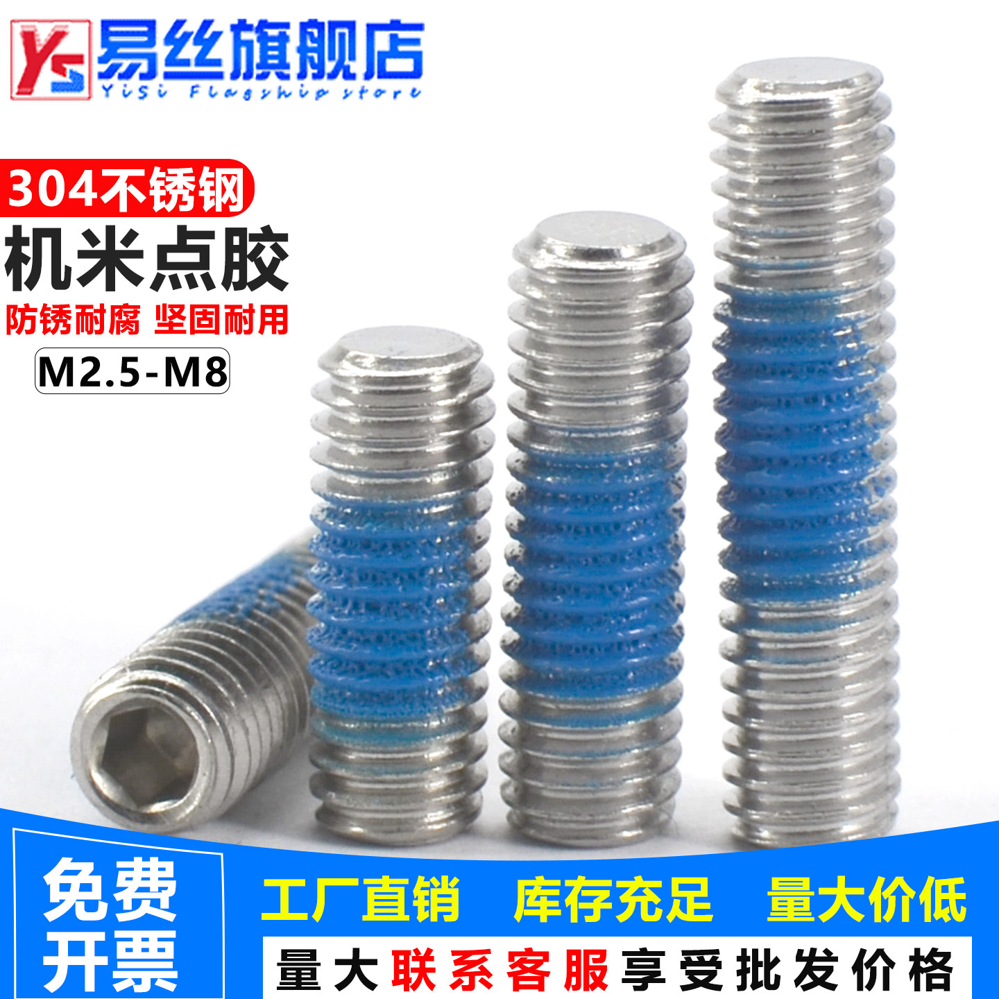 304不锈钢DIN913机米点胶