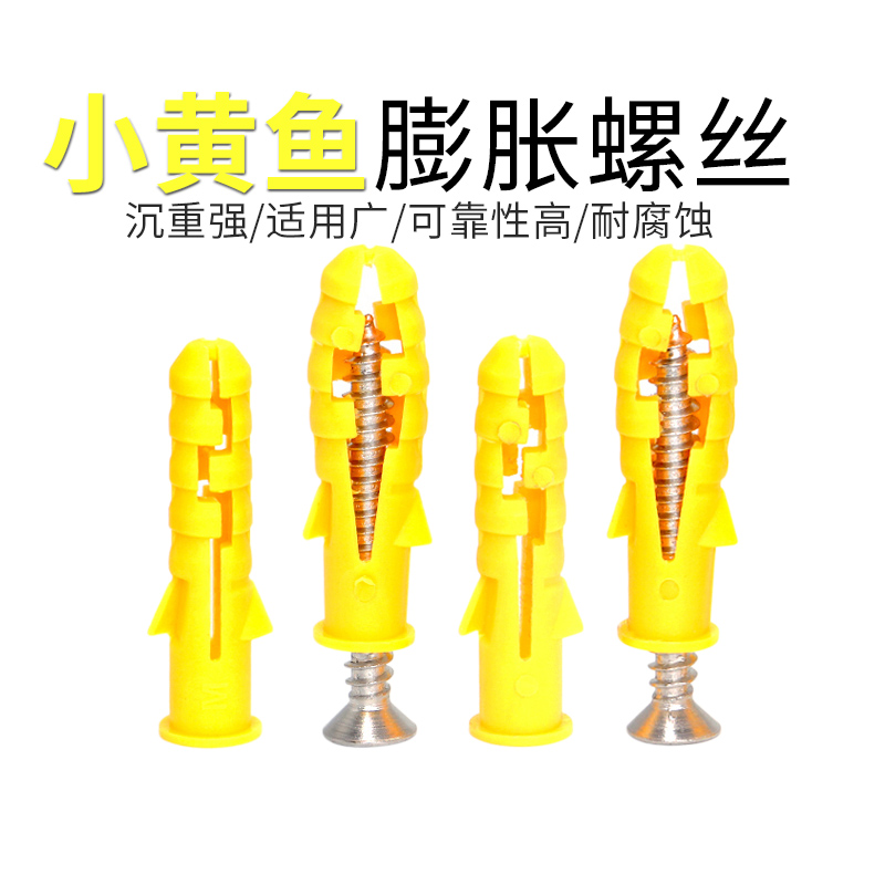 小黄鱼塑料膨胀胶塞锚栓螺丝钉