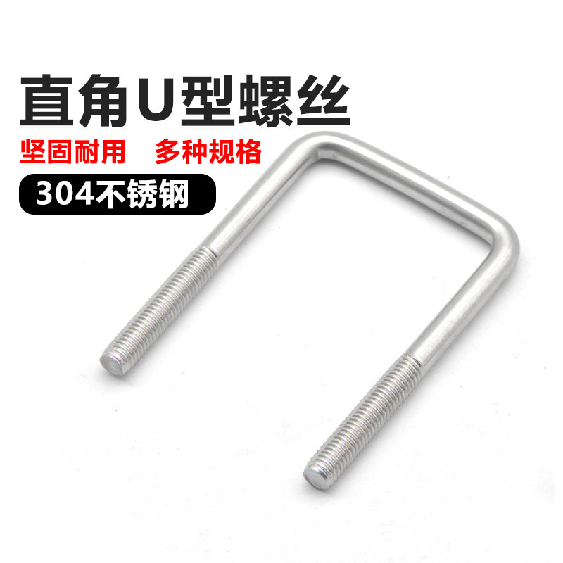 易丝304不锈钢U型螺丝图片