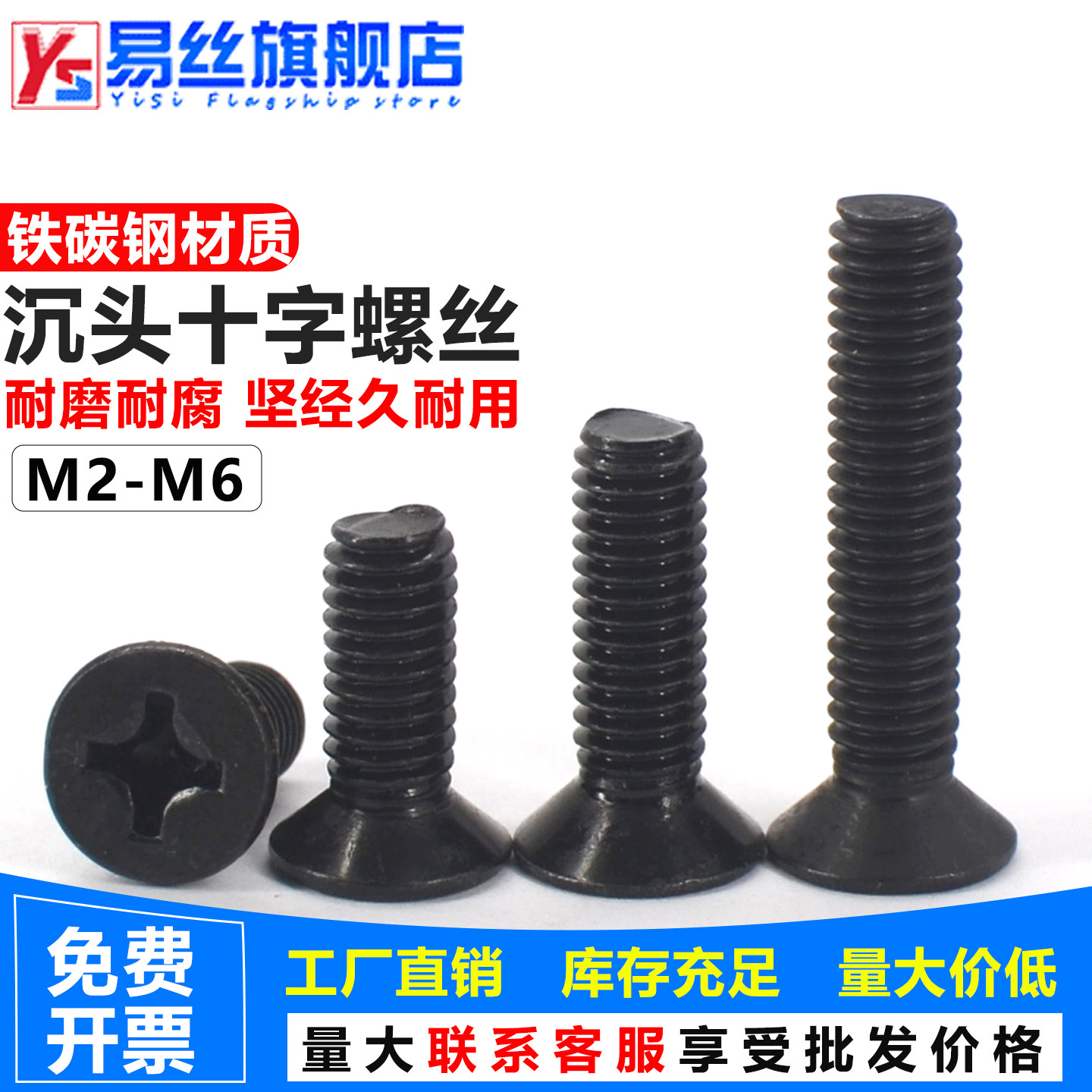 YB819平头机丝螺栓电脑机牙电子螺钉铁发黑十字沉头螺丝钉M1M2.5