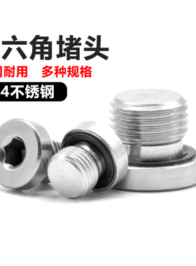 304不锈钢内六角ED圈密封堵头带法兰边油塞英制丝堵螺塞G1/234分
