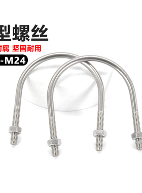 U型螺栓螺母套装304不锈钢U型螺丝316U形管卡管夹固定卡扣M6M24
