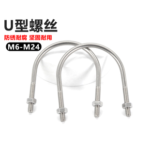 U型螺栓螺母套装 304不锈钢U型螺丝316U形管卡管夹固定卡扣M6M24