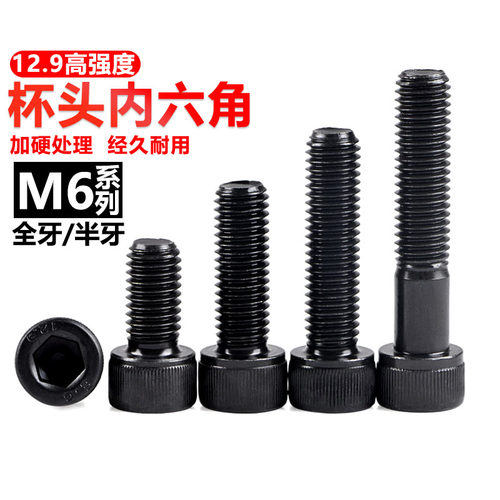 高强度杯头半牙螺丝加长内六角