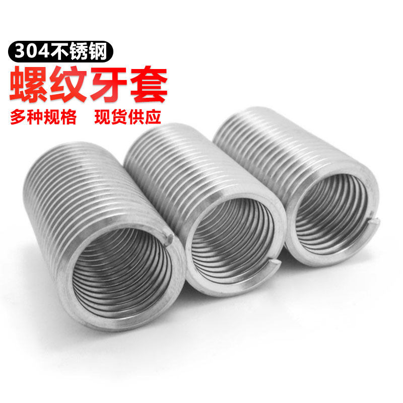 304不锈钢钢丝螺套/钢丝牙套/螺纹保护套M2M.5M3M4M5M6M8M10M12 五金/工具 其它紧固件 原图主图