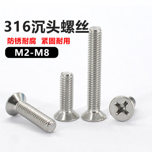 易丝316不锈钢机螺钉不生锈